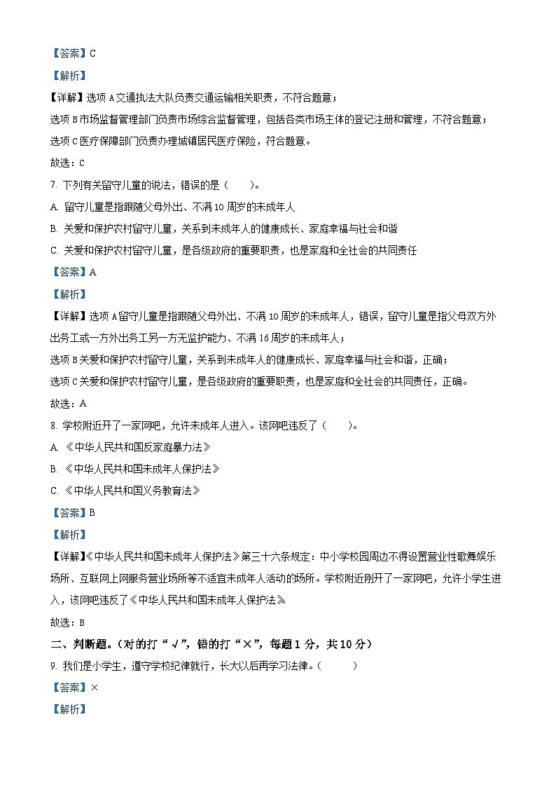 61，2023-2024学年吉林省吉林市永吉县统编版六年级上册期末考试道德与法治试卷第3页