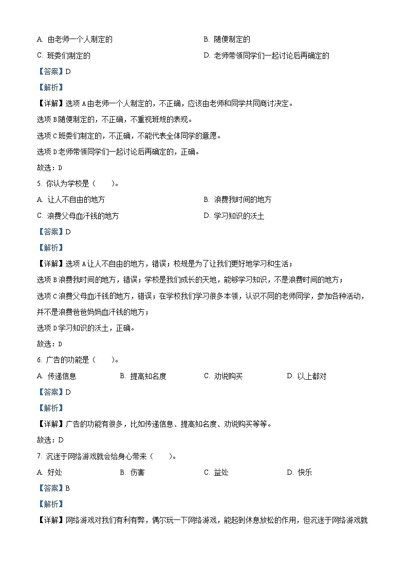 64，2023-2024学年云南省昭通市永善县部编版四年级上册期中考试道德与法治试卷02
