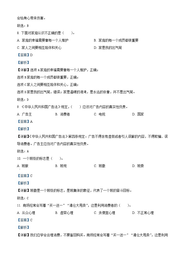 64，2023-2024学年云南省昭通市永善县部编版四年级上册期中考试道德与法治试卷03