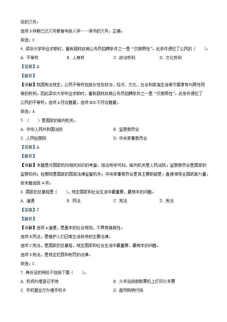 65，2023-2024学年云南省昭通市永善县部编版六年级上册期中考试道德与法治试卷02
