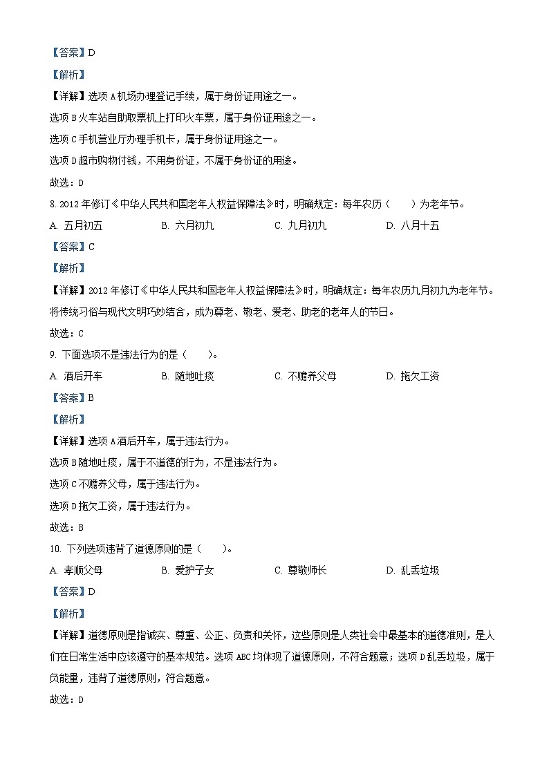 65，2023-2024学年云南省昭通市永善县部编版六年级上册期中考试道德与法治试卷03