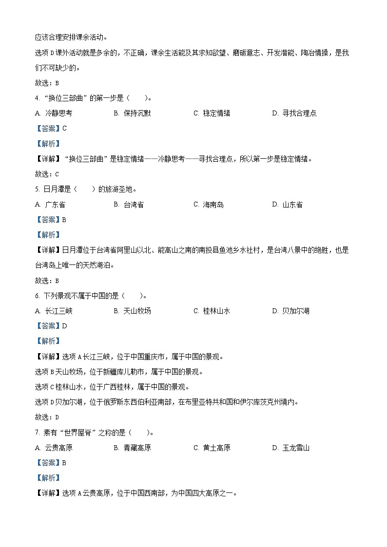 78，2023-2024学年云南省昭通市永善县部编版五年级上册期中考试道德与法治试卷02