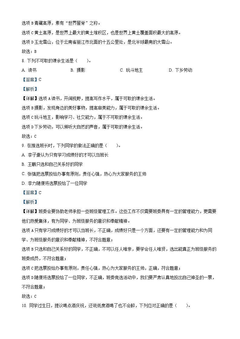 78，2023-2024学年云南省昭通市永善县部编版五年级上册期中考试道德与法治试卷03