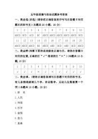 79，山东省烟台市牟平区2023-2024学年五年级上学期1月期末道德与法治试题(1)