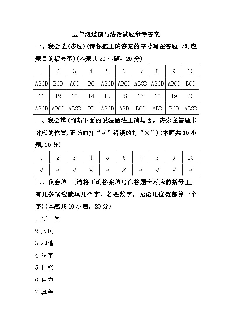 79，山东省烟台市牟平区2023-2024学年五年级上学期1月期末道德与法治试题(1)01