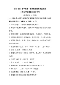 79，山东省烟台市牟平区2023-2024学年五年级上学期1月期末道德与法治试题