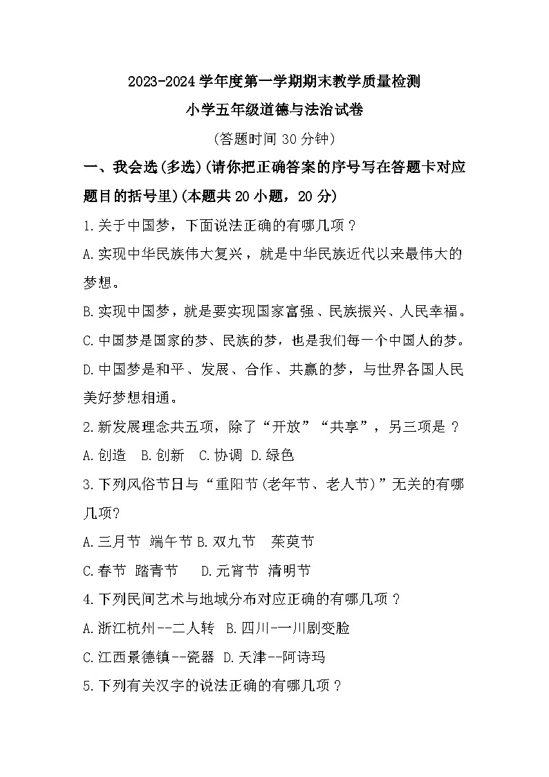 79，山东省烟台市牟平区2023-2024学年五年级上学期1月期末道德与法治试题01