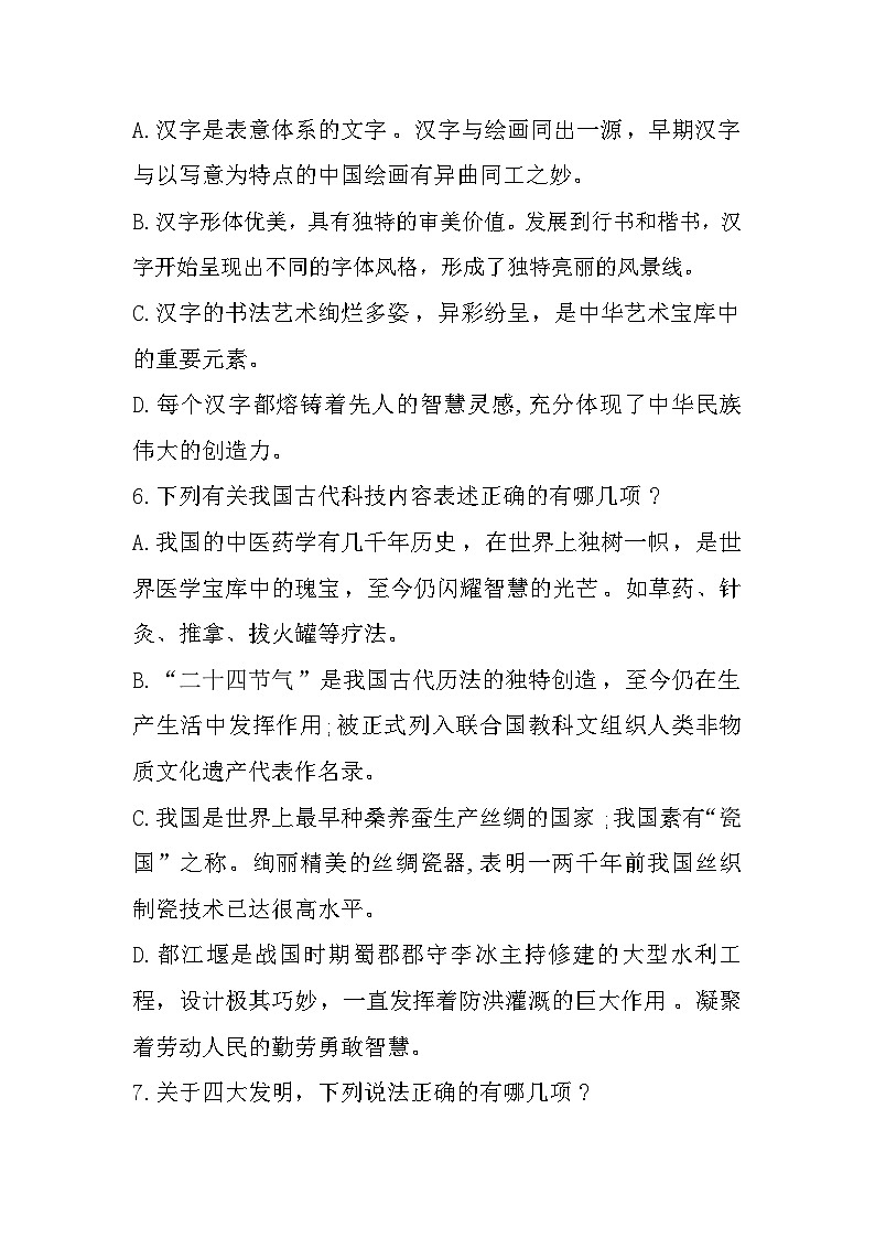79，山东省烟台市牟平区2023-2024学年五年级上学期1月期末道德与法治试题02
