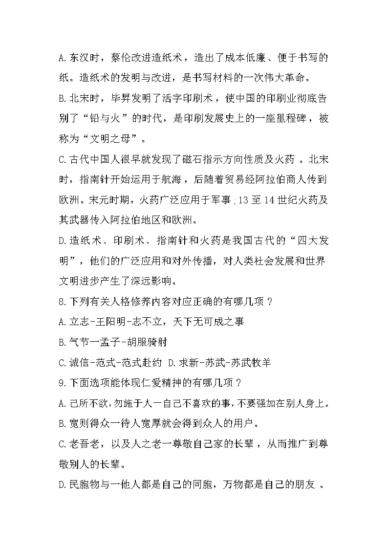 79，山东省烟台市牟平区2023-2024学年五年级上学期1月期末道德与法治试题03