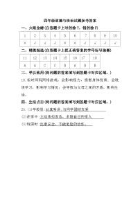 80，山东省德州市乐陵市2023-2024学年四年级上学期1月期末道德与法治试题(1)