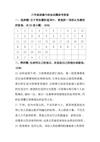 81，北京市顺义区2023-2024学年六年级上学期1月期末道德与法治试题(1)