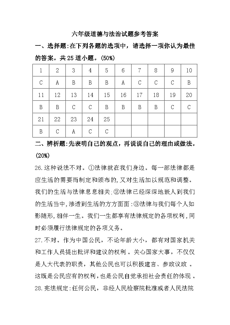 81，北京市顺义区2023-2024学年六年级上学期1月期末道德与法治试题(1)01