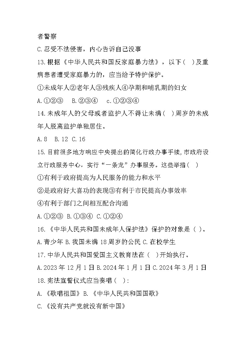 81，北京市顺义区2023-2024学年六年级上学期1月期末道德与法治试题第3页