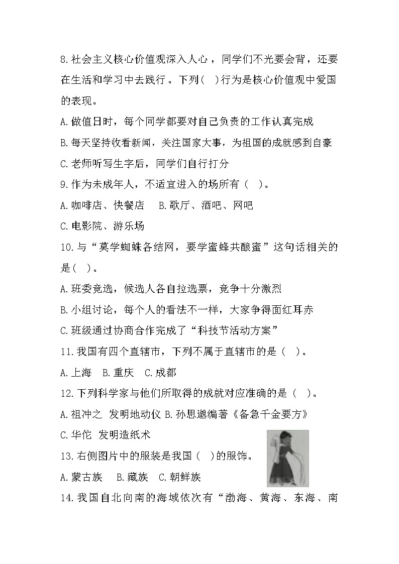 84，北京市顺义区2023-2024学年五年级上学期1月期末道德与法治试题第3页