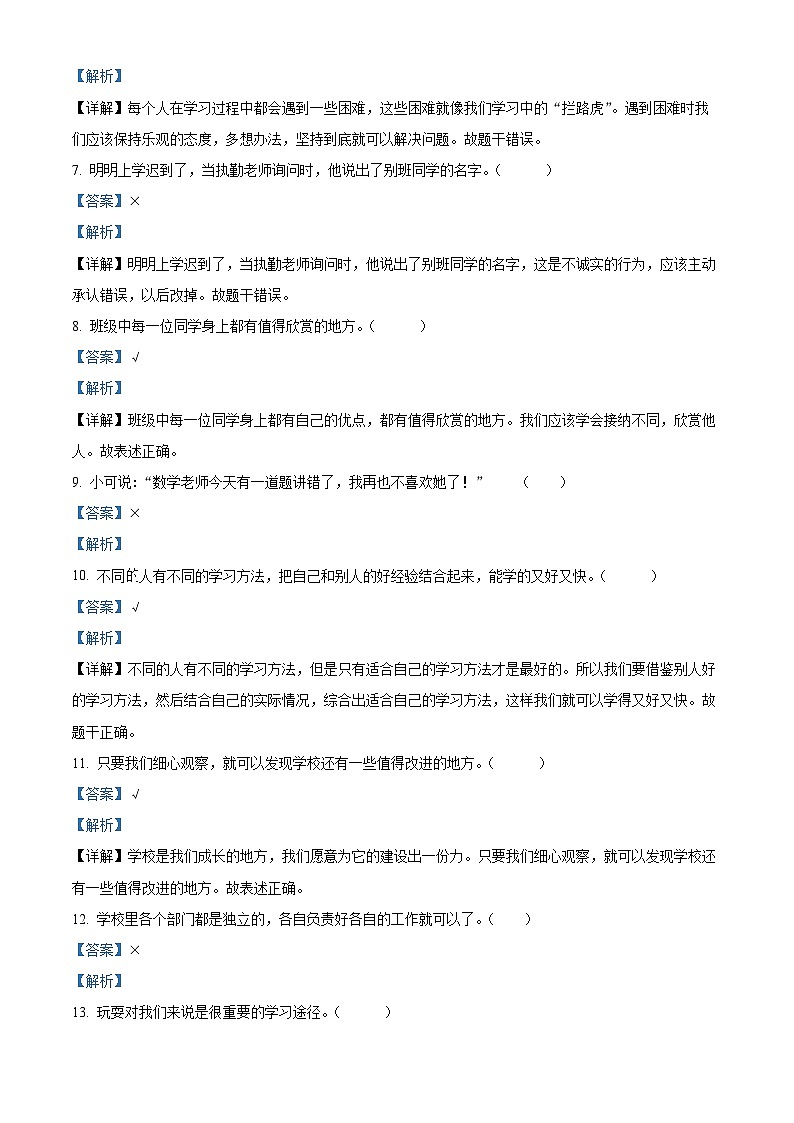 85，2023-2024学年山东省烟台市海阳市部编版三年级上册期中阶段性学情调研道德与法治试卷第2页