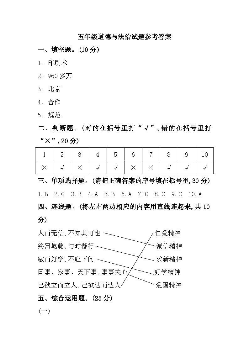86，河北省保定市定州市2023-2024学年五年级上学期1月期末质量监测道德与法治试题(1)第1页
