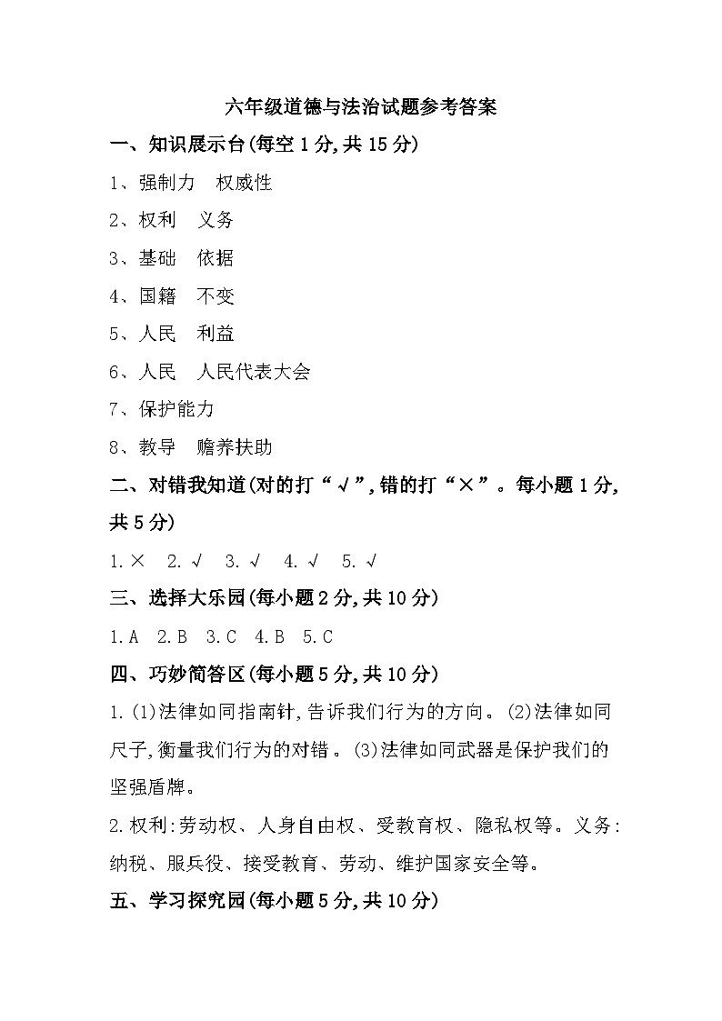 87，河南省安阳市林州市2023-2024学年六年级上学期1月期末道德与法治试题(1)第1页