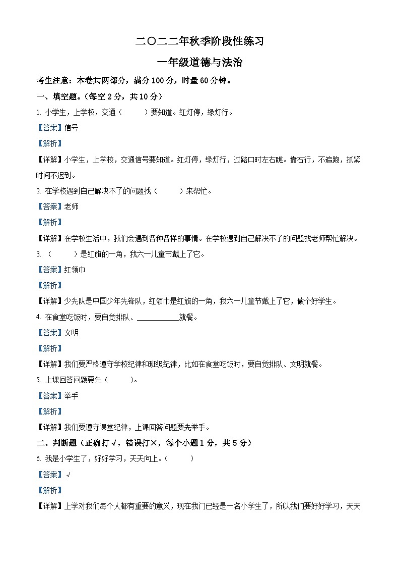 89，2022-2023学年湖南省张家界市慈利县统编版一年级上册期中考试道德与法治试卷01