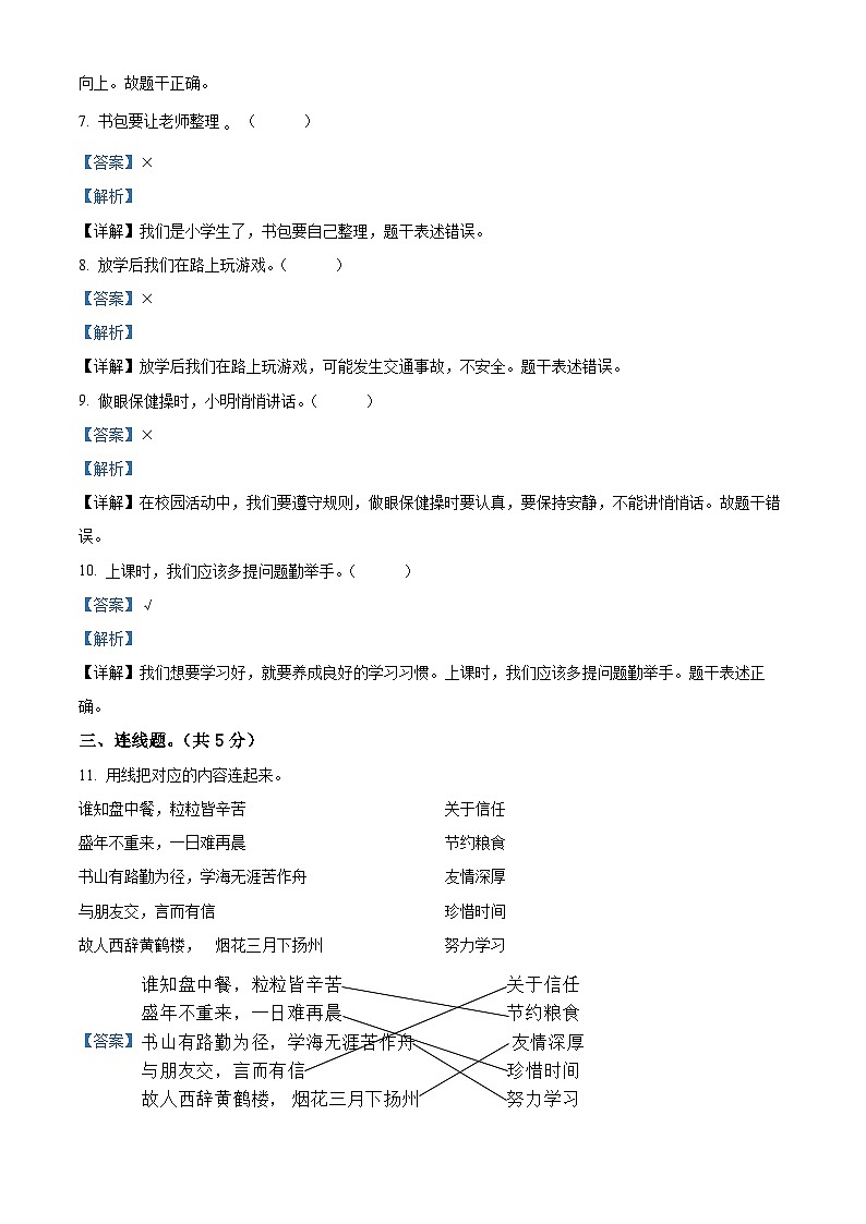 89，2022-2023学年湖南省张家界市慈利县统编版一年级上册期中考试道德与法治试卷02