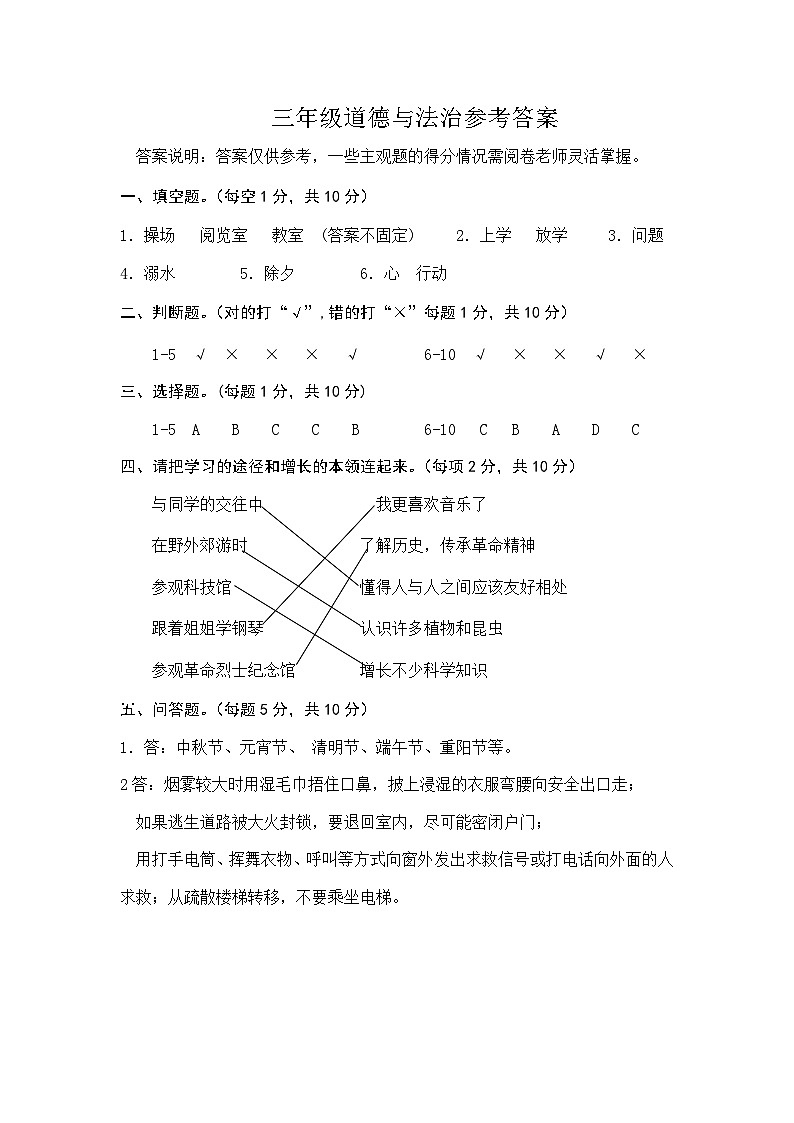 90，山东省济宁市金乡县2023-2024学年三年级上学期期末学情调研道德与法治试题(1)第1页