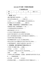 91，河北省保定市定州市2023-2024学年三年级上学期期末调研测试道德与法治试题