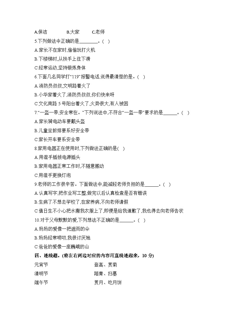 91，河北省保定市定州市2023-2024学年三年级上学期期末调研测试道德与法治试题第2页