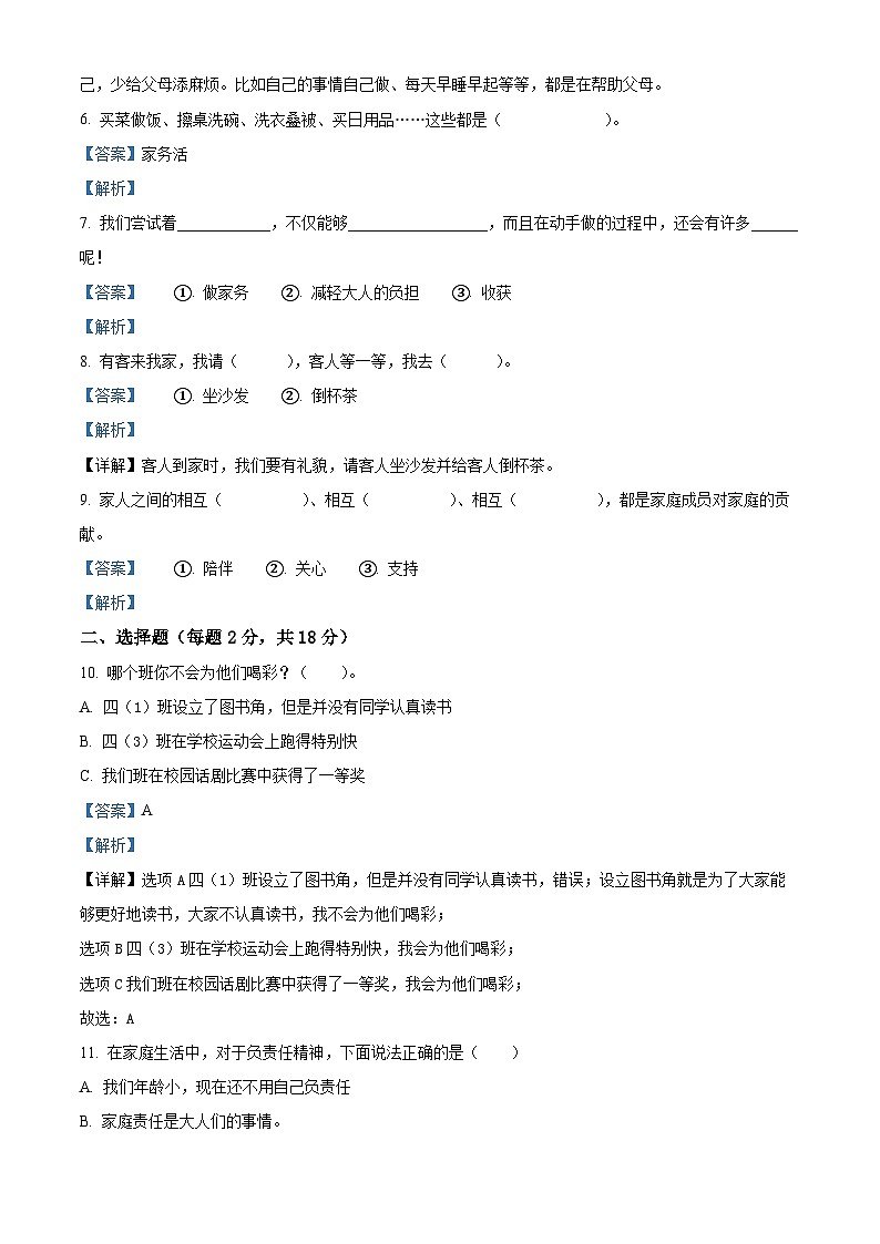 94，2023-2024学年河南省周口市郸城县部编版四年级上册期中考试道德与法治试卷第2页