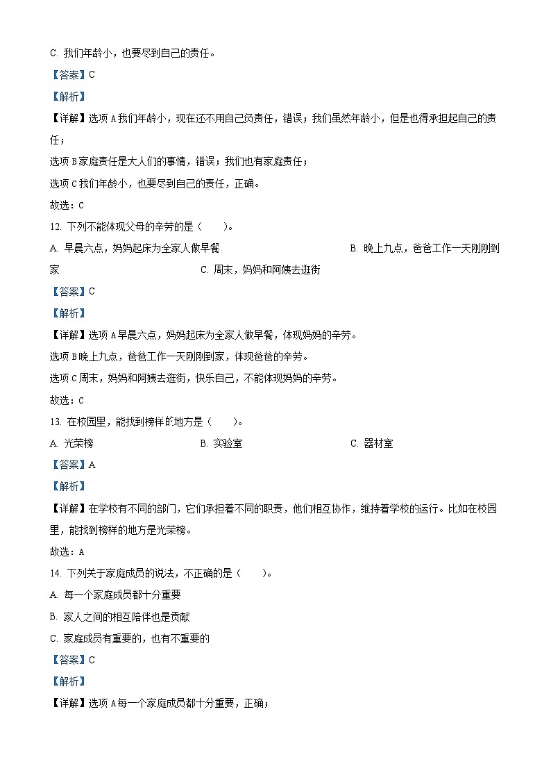 94，2023-2024学年河南省周口市郸城县部编版四年级上册期中考试道德与法治试卷第3页