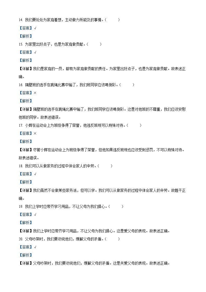 95，2023-2024学年山东省济宁市微山县部编版四年级上册期中质量检测道德与法治试卷03
