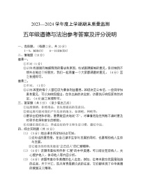 99，湖北省广水市2023-2024学年五年级上学期期末检测道德与法治试题(2)