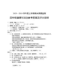 100，湖北省广水市2023-2024学年四年级上学期期末检测道德与法治试题(2)