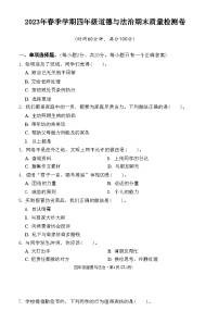 104，云南省昭通市巧家县2022-2023学年四年级下学期期末道德与法治试卷