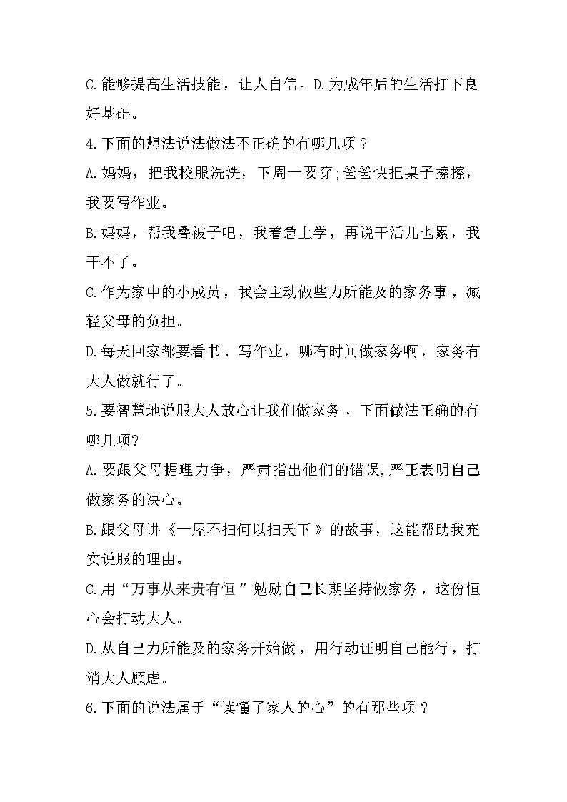 109，山东省烟台市牟平区2023-2024学年四年级上学期1月期末道德与法治试题02