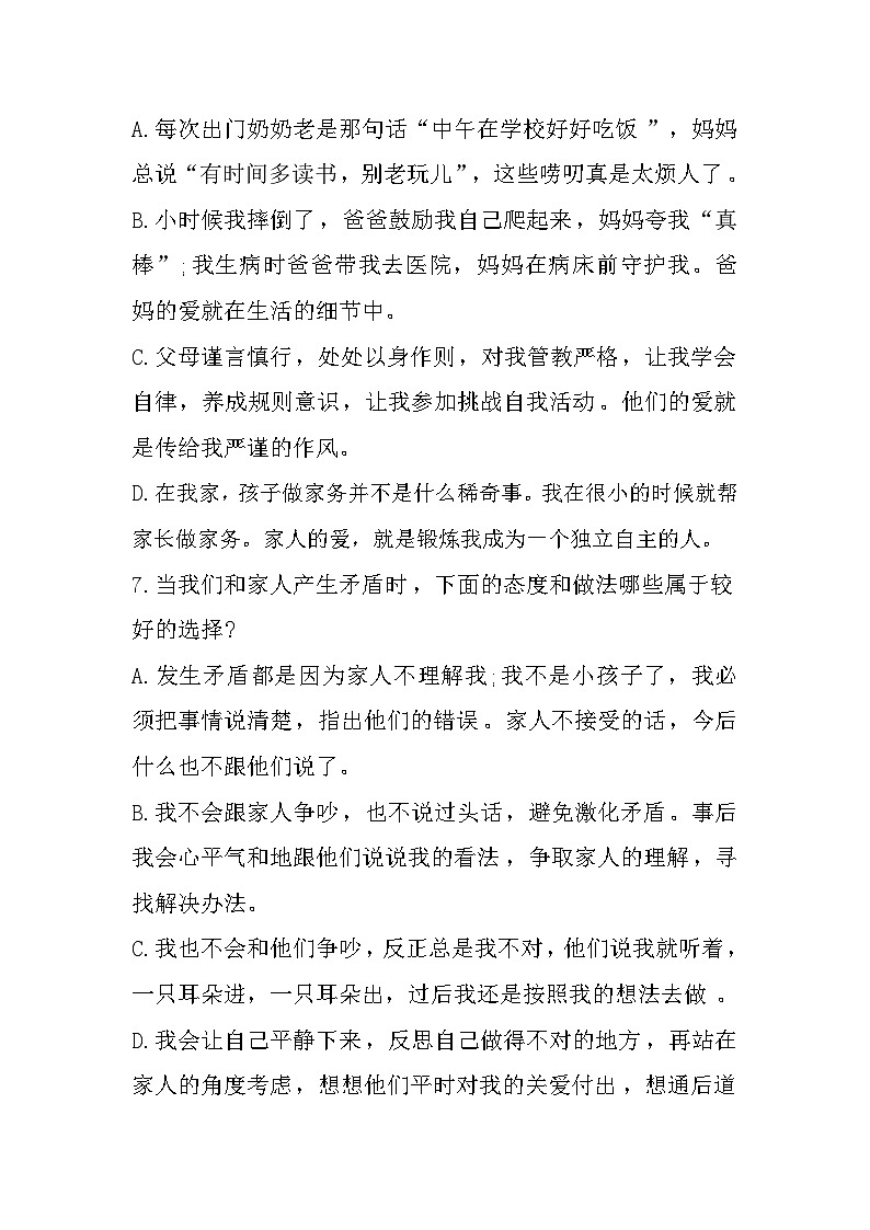 109，山东省烟台市牟平区2023-2024学年四年级上学期1月期末道德与法治试题03