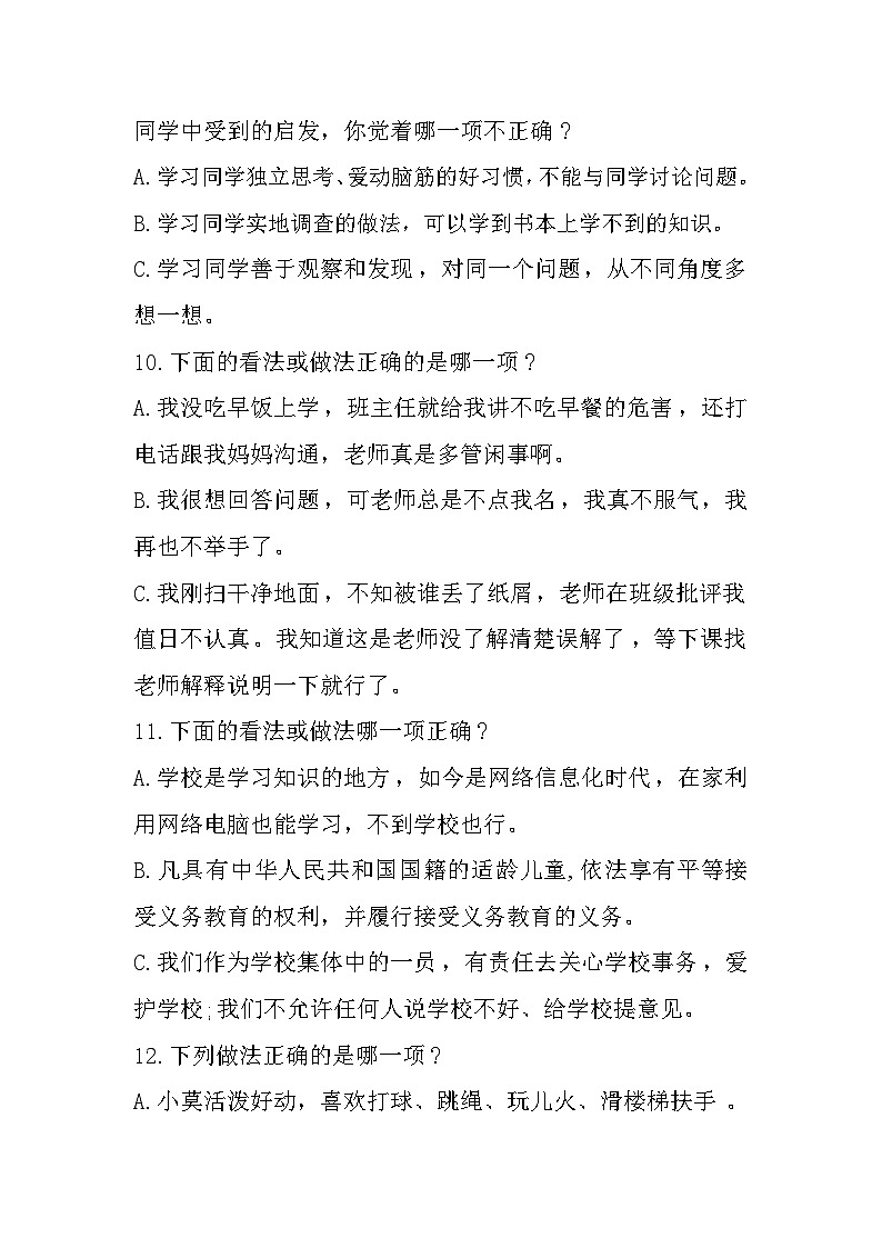 110，山东省烟台市牟平区2023-2024学年三年级上学期1月期末道德与法治试题第3页