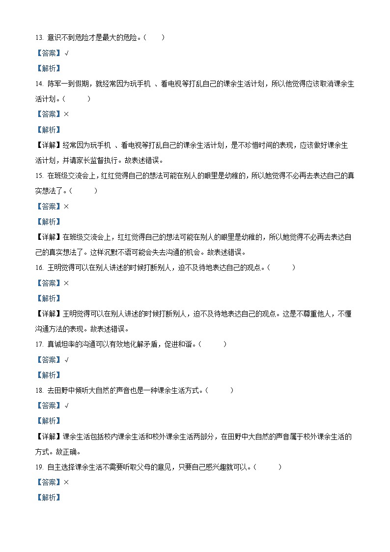 112，2023-2024学年山东省济宁市微山县部编版五年级上册期中质量检测道德与法治试卷第3页