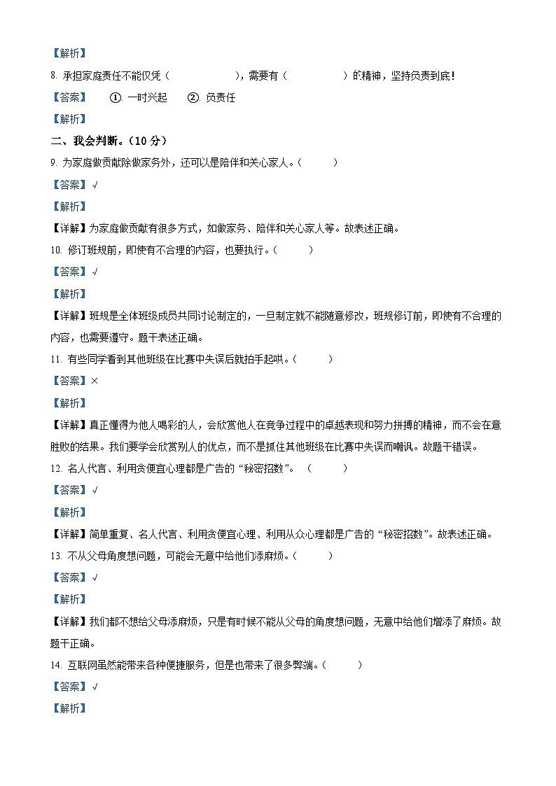 113，2023-2024学年山东省德州市宁津县第四实验中学+育新中学部编版四年级上册期中考试道德与法治试卷02