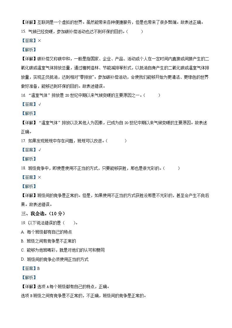113，2023-2024学年山东省德州市宁津县第四实验中学+育新中学部编版四年级上册期中考试道德与法治试卷03