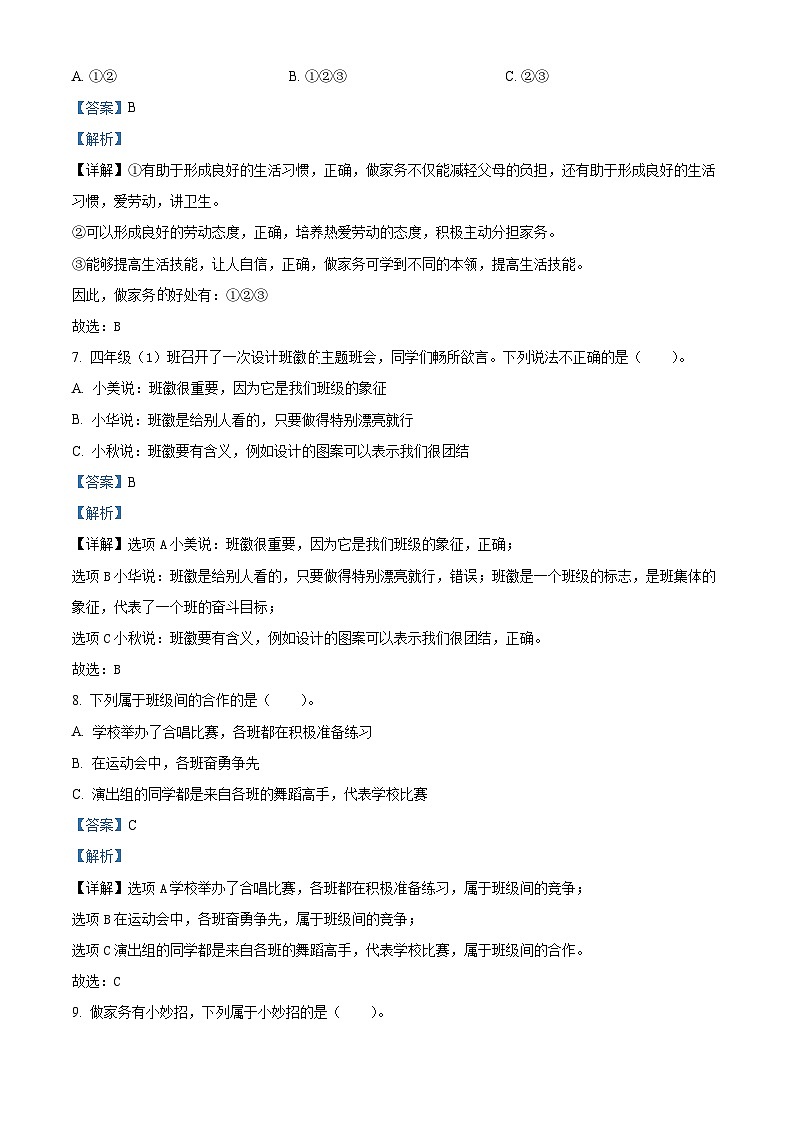 114，2023-2024学年山东省枣庄市山亭区部编版四年级上册期中考试道德与法治试卷03