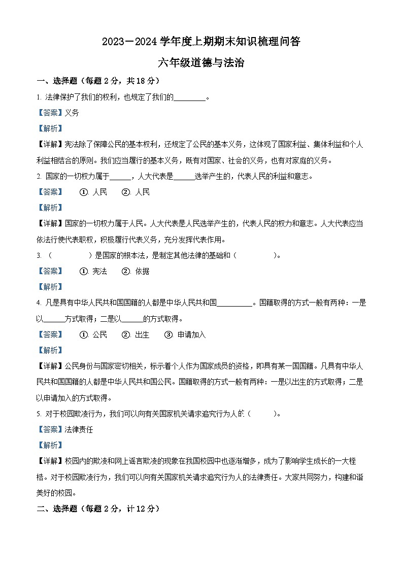 2023-2024学年河南省信阳市潢川县统编版六年级上册期末知识梳理问答道德与法治试卷第1页