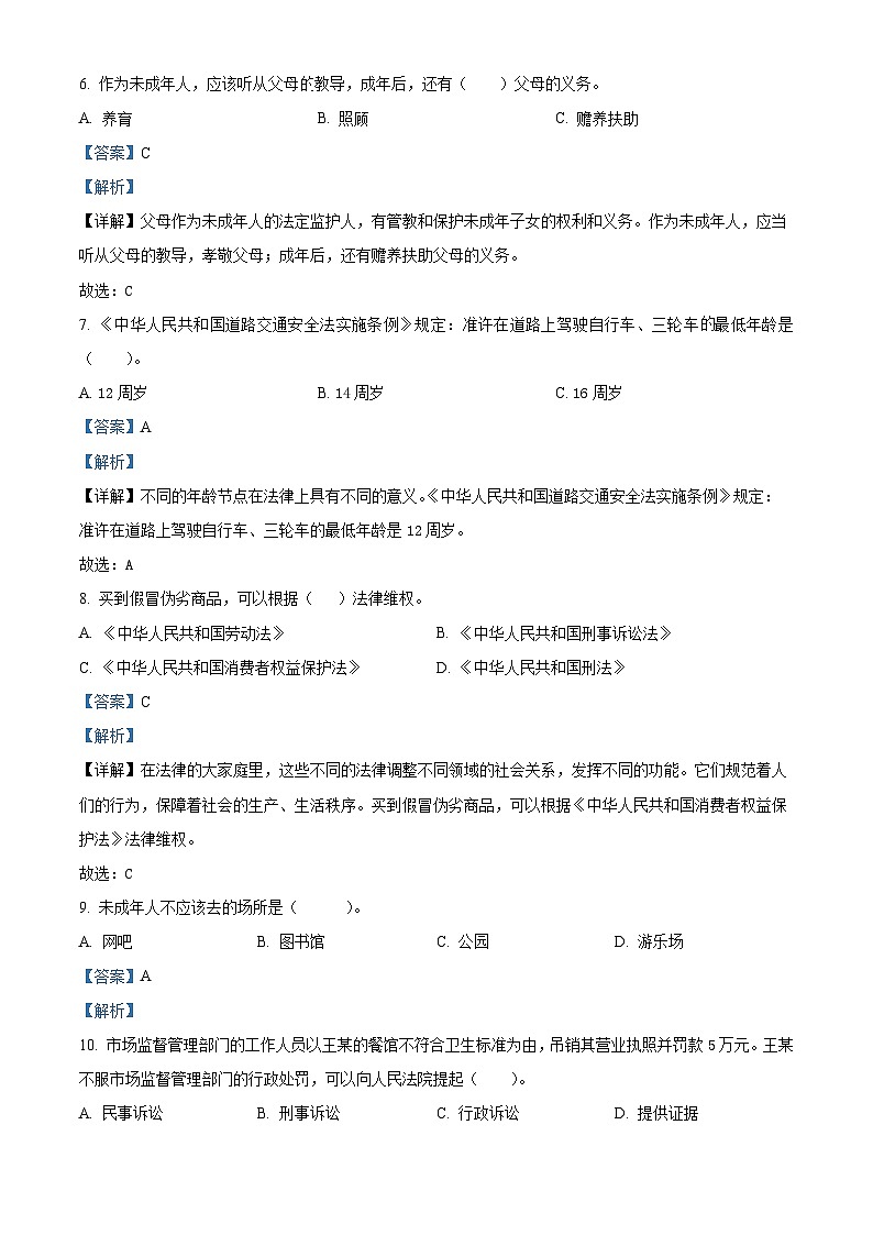 2023-2024学年河南省信阳市潢川县统编版六年级上册期末知识梳理问答道德与法治试卷第2页