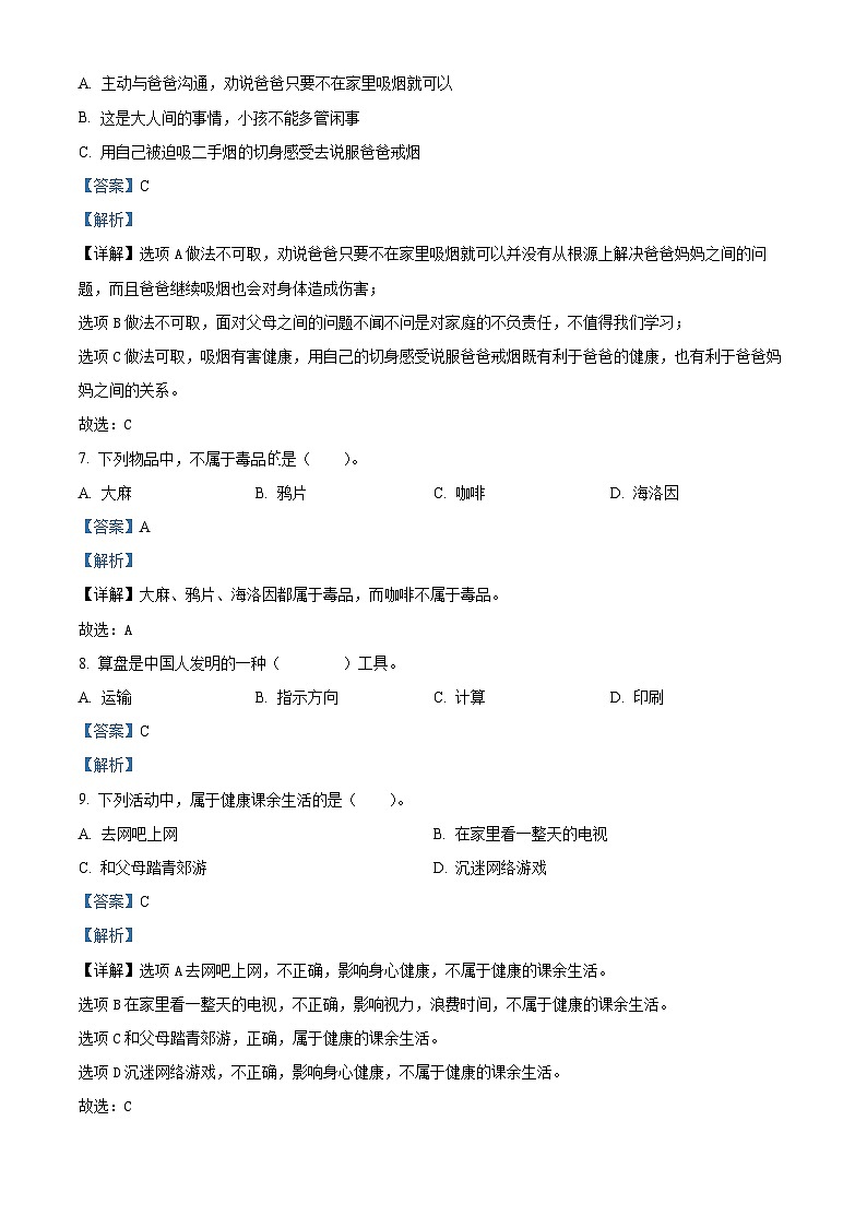 2023-2024学年河南省信阳市潢川县统编版五年级上册期末知识梳理问答道德与法治试卷02