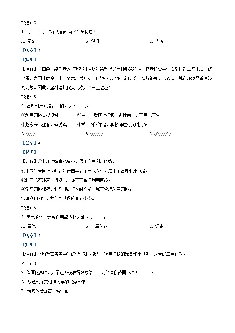 2023-2024学年湖北省潜江市统编版四年级上册期末考试道德与法治试卷第2页
