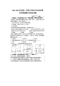 山东省青岛市即墨区2023-2024学年五年级上学期期末道德与法治试题(1)