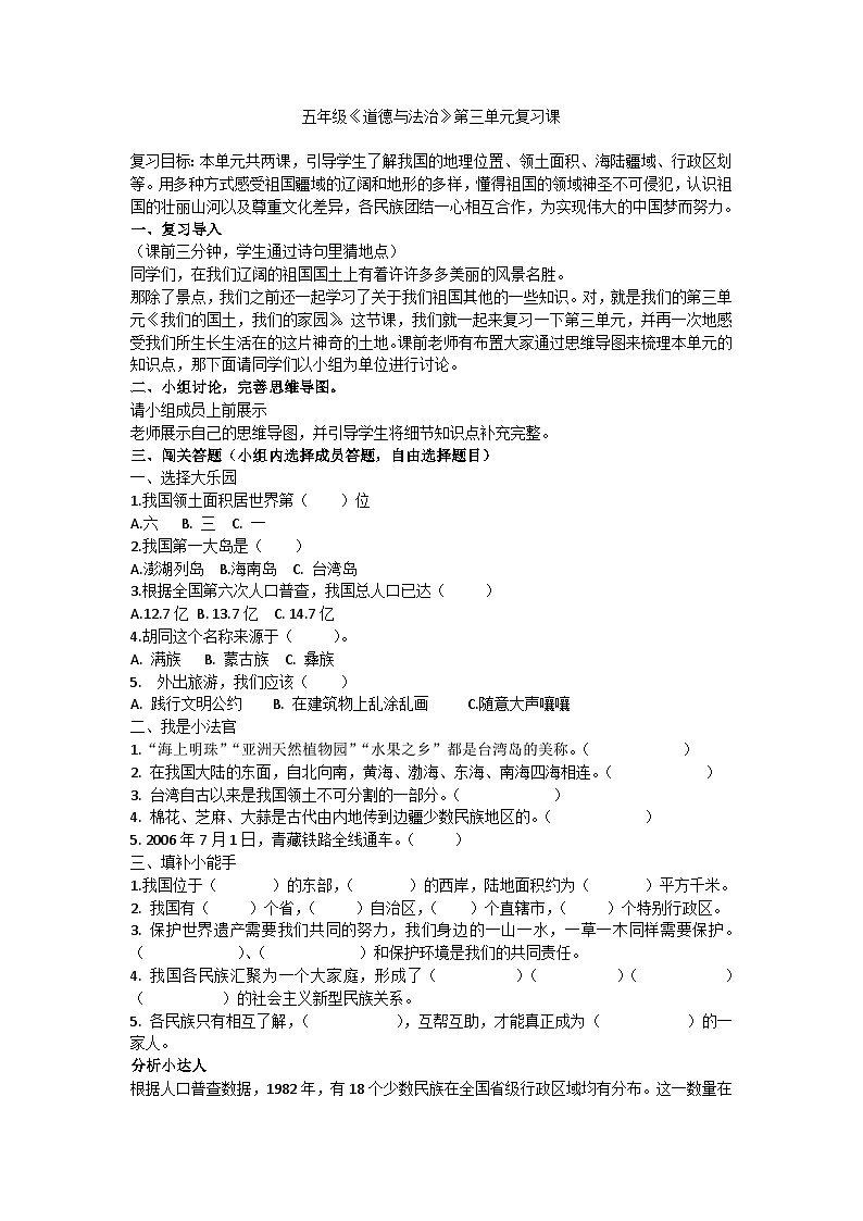 五年级《道德与法治》第三单元复习课教案01