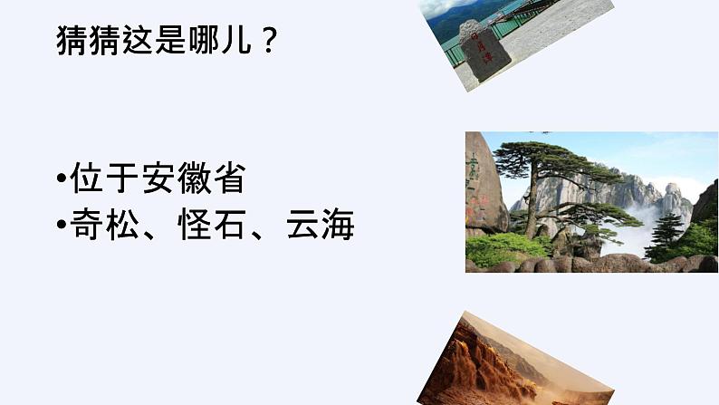小学道德与法治统编版五年级上册第三单元 我们的国土 我们的家园复习课件03