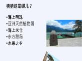 小学道德与法治统编版五年级上册第三单元 我们的国土 我们的家园复习课件