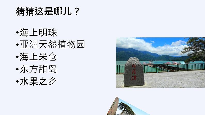 小学道德与法治统编版五年级上册第三单元 我们的国土 我们的家园复习课件04