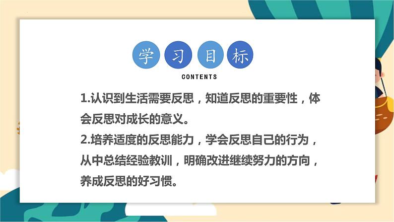 部编版道法六年级下册 3.学会反思 教学课件第2页