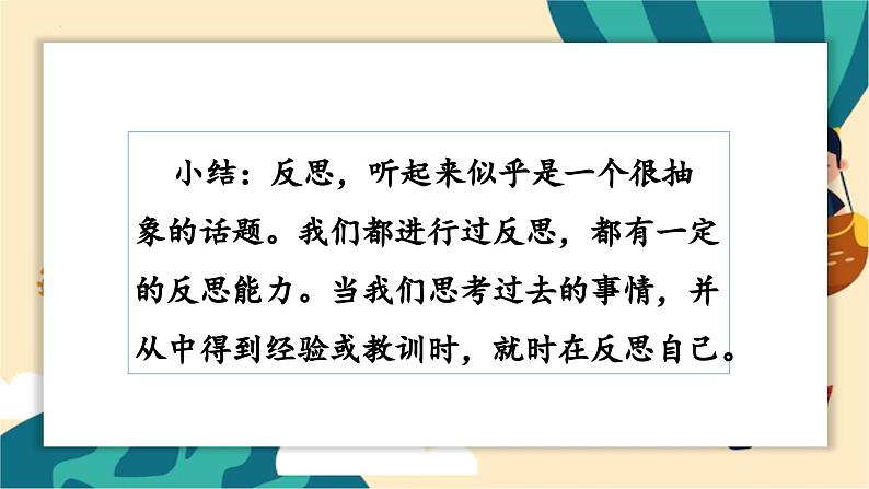 部编版道法六年级下册 3.学会反思 教学课件第5页